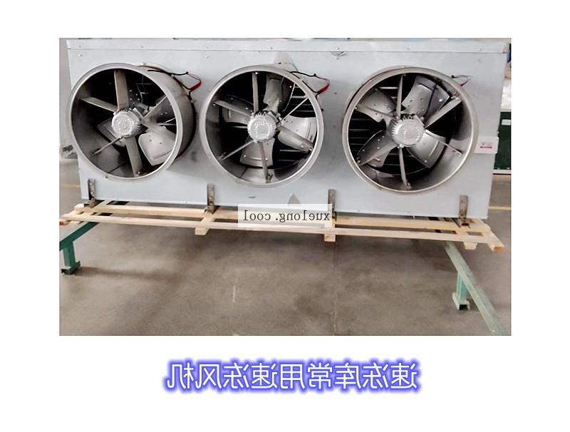 迪庆藏族自治州冷库、排酸间车间空调冷风机选购常识